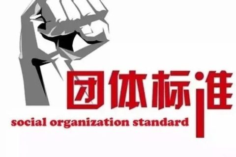 征集参编单位 《碳普惠场景碳减排核算指南节约用电》等4项团标