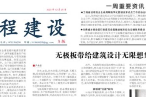 材见陈丹丹与蒋南青院长联合署名文章｜把握循环经济与可持续材料发展新潮流