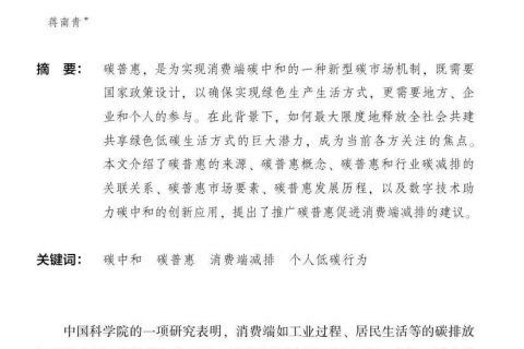 气候变化绿皮书发布！蒋南青院长受邀撰写碳普惠一章！