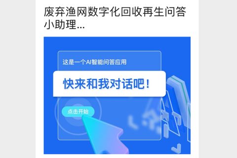 青合研究院发布首款废弃渔网回收再生AI产品