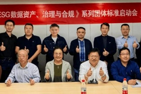 蒋南青院长参加《ESG数据资产、治理与合规》系列团标启动会