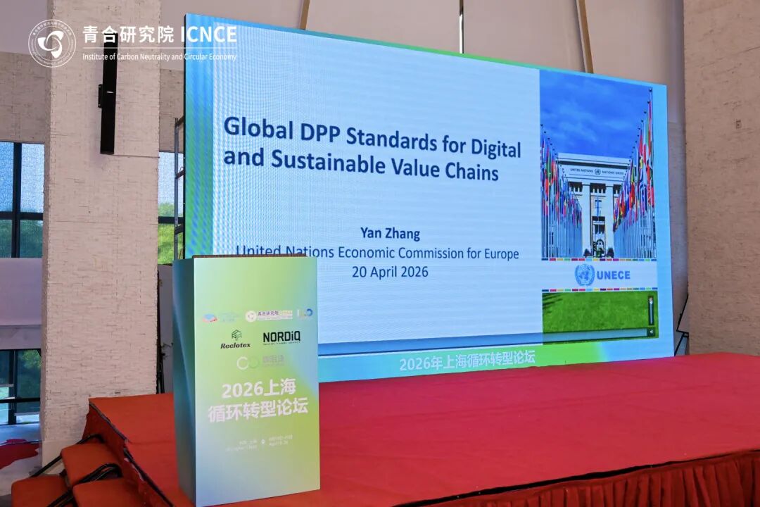 共筑循环转型商业新生态——2026上海循环转型论坛圆满举办