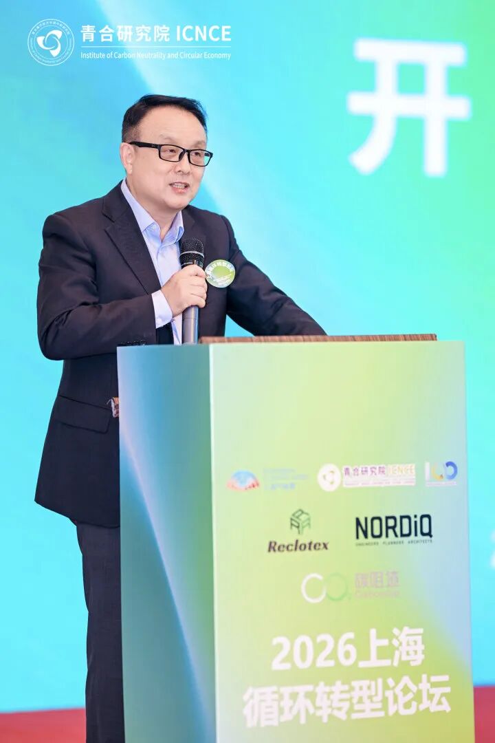 共筑循环转型商业新生态——2026上海循环转型论坛圆满举办