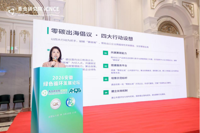 新能源制造时代下的循环经济—2026安徽绿色循环发展论坛圆满举办