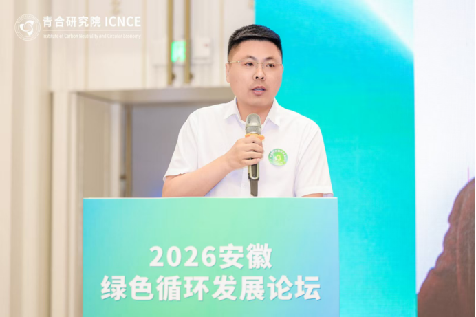 新能源制造时代下的循环经济—2026安徽绿色循环发展论坛圆满举办