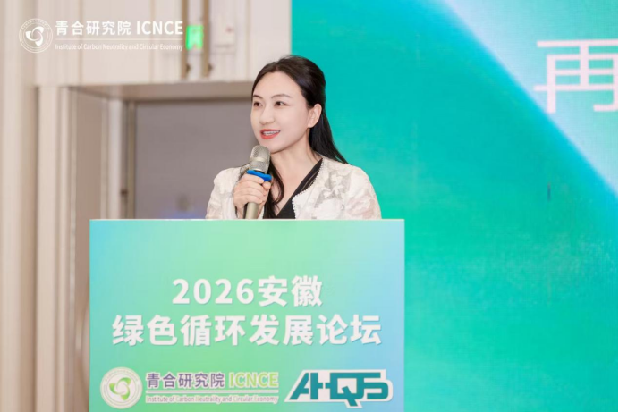 新能源制造时代下的循环经济—2026安徽绿色循环发展论坛圆满举办